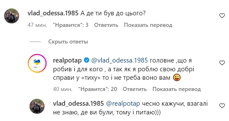 Потап заявил, что возвращается домой и ответил на вопрос, где он был